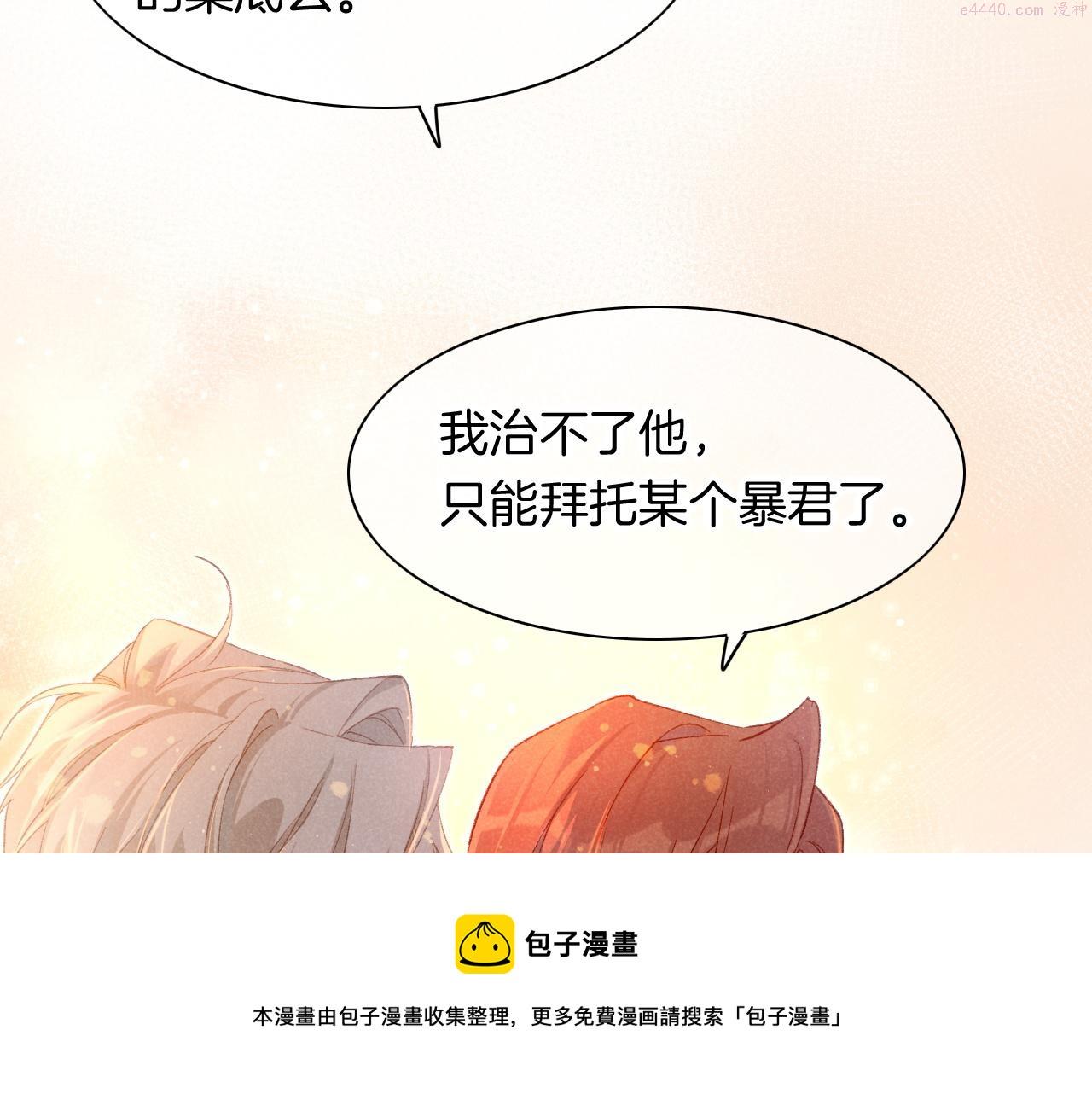 再见，我的王国漫画在线观看漫画,第14话 差异中的共性50图