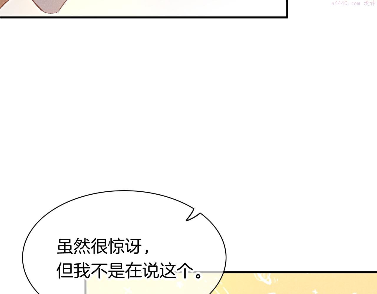 再见，我的王国漫画在线观看漫画,第14话 差异中的共性58图