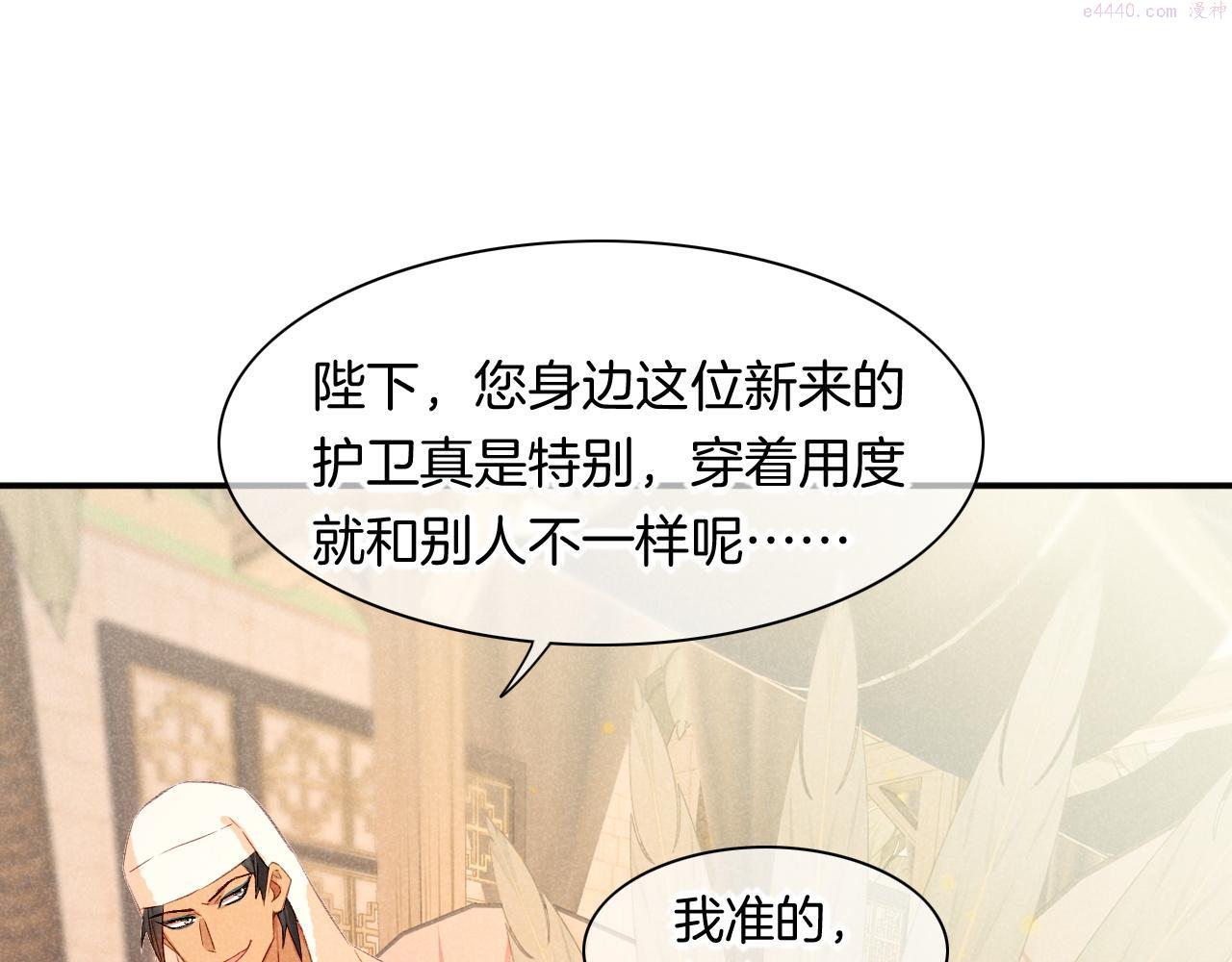 再见我的国王原著小说叫什么名字漫画,第15话 展颜一笑114图