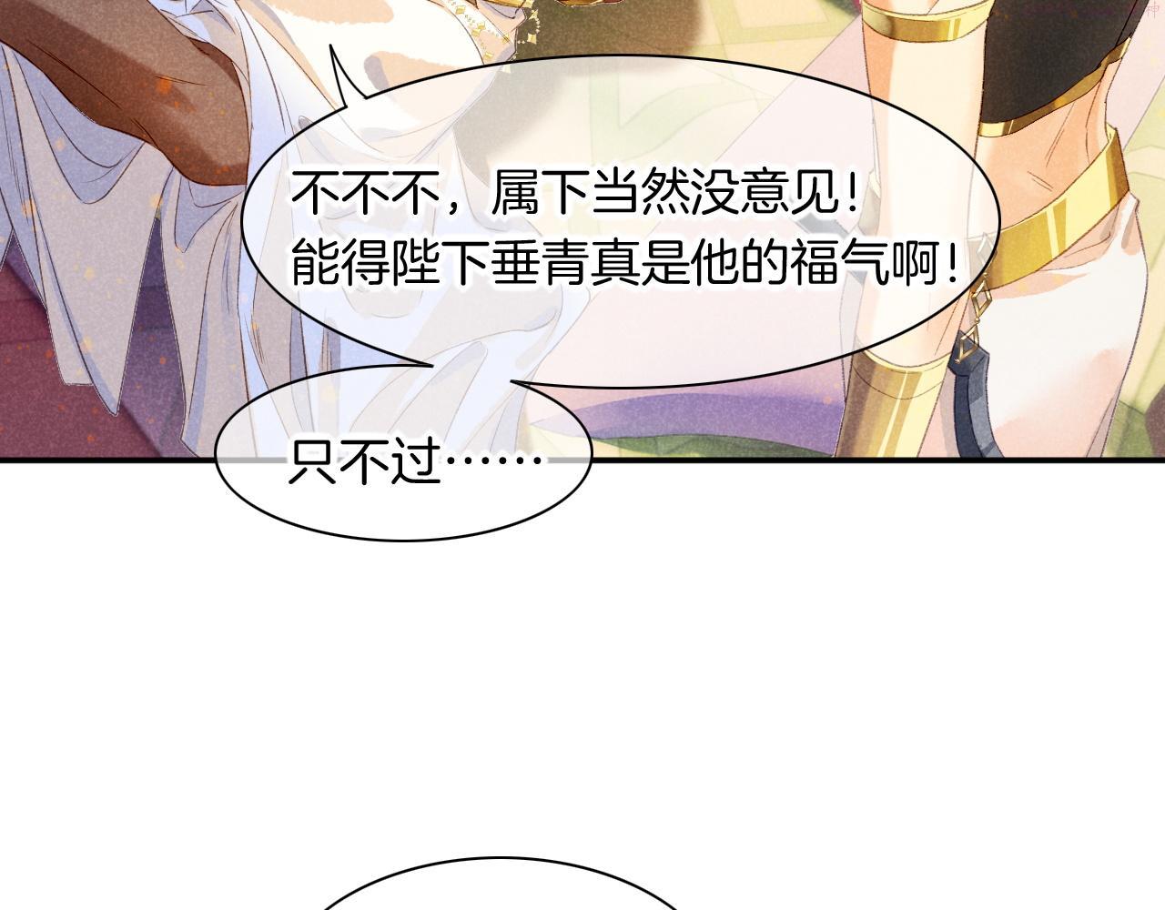 再见我的国王原著小说叫什么名字漫画,第15话 展颜一笑116图