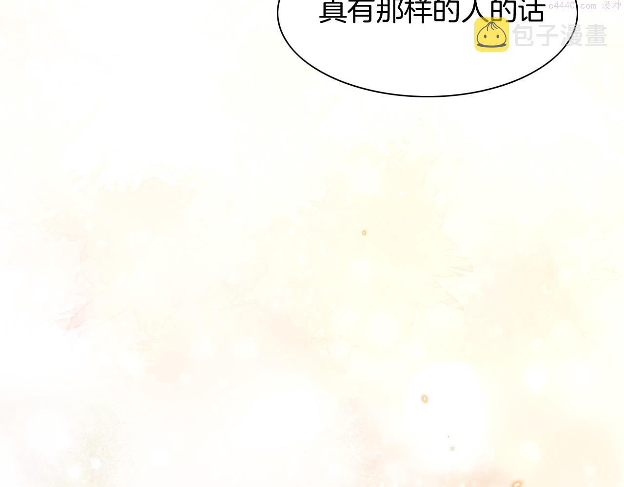 再见我的国王原著小说叫什么名字漫画,第15话 展颜一笑2图