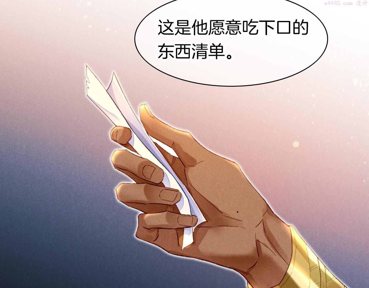 再见我的国王原著小说叫什么名字漫画,第15话 展颜一笑49图