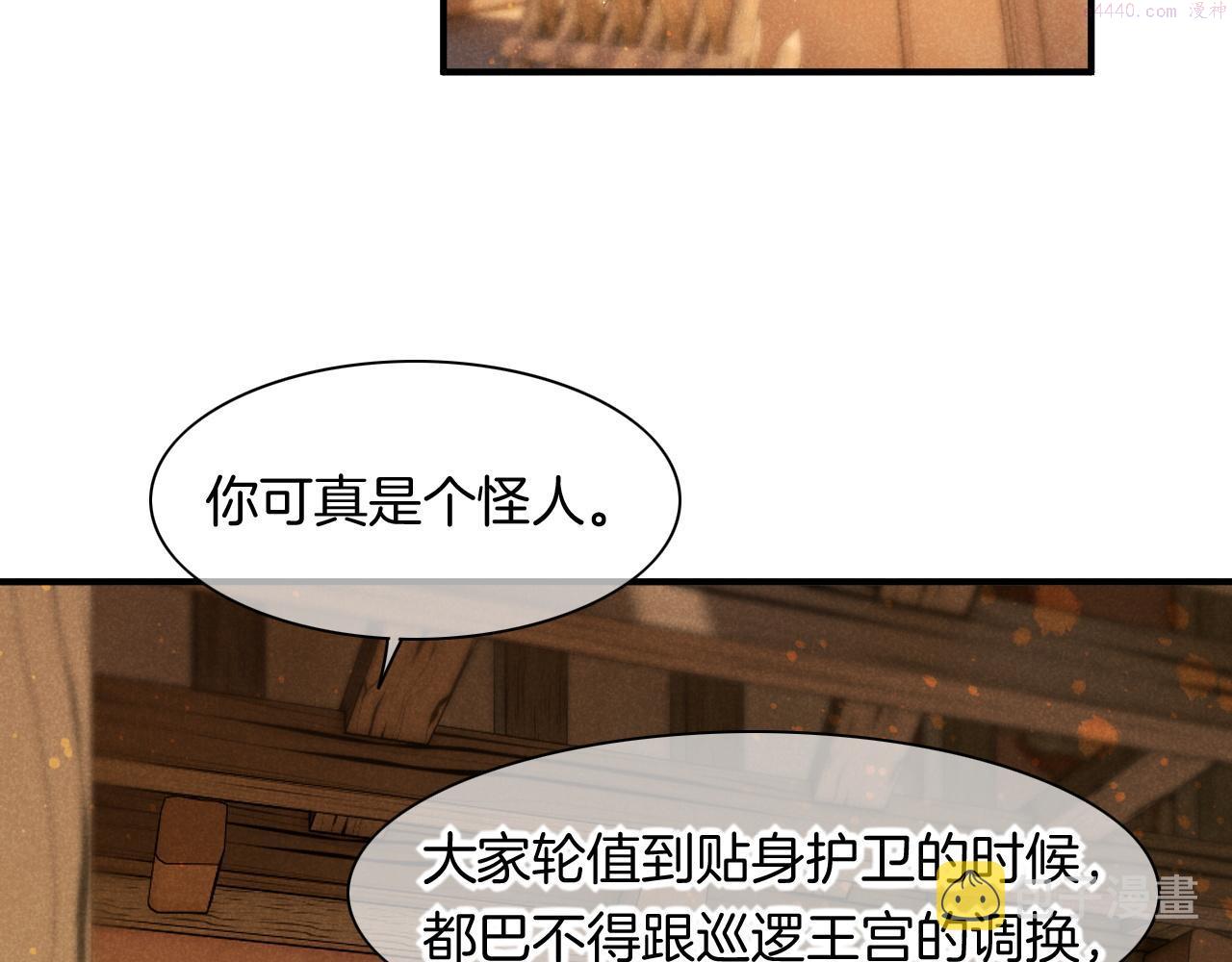 再见我的国王原著小说叫什么名字漫画,第15话 展颜一笑69图