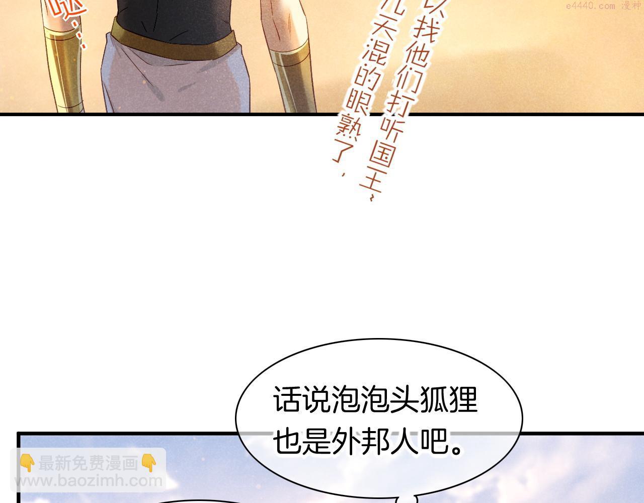 再见我的国王原著小说叫什么名字漫画,第15话 展颜一笑74图