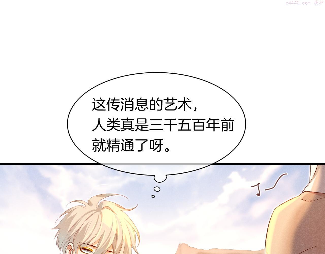 再见我的国王原著小说叫什么名字漫画,第15话 展颜一笑77图