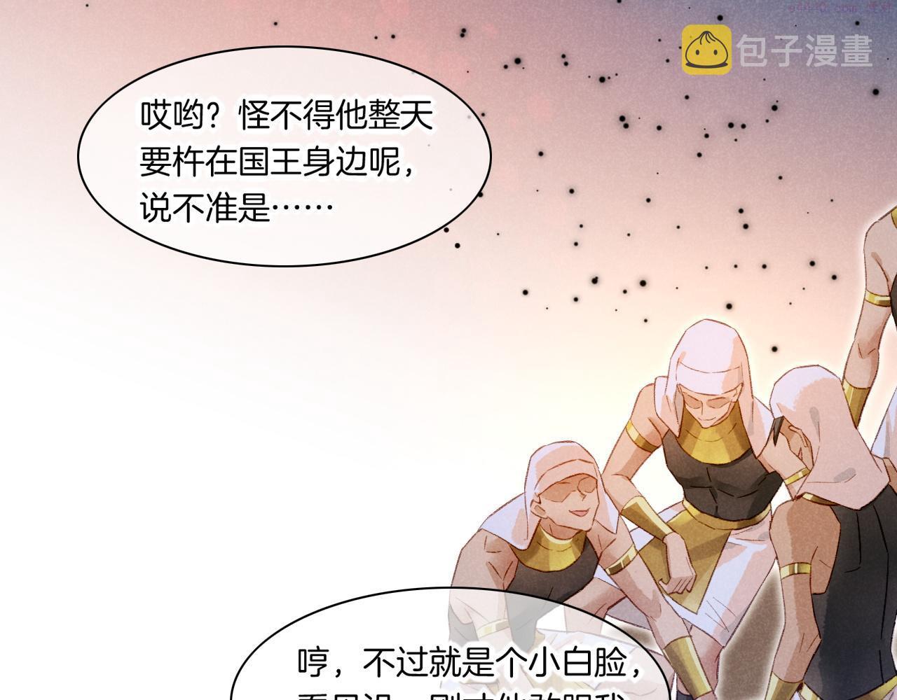 再见我的国王原著小说叫什么名字漫画,第15话 展颜一笑91图