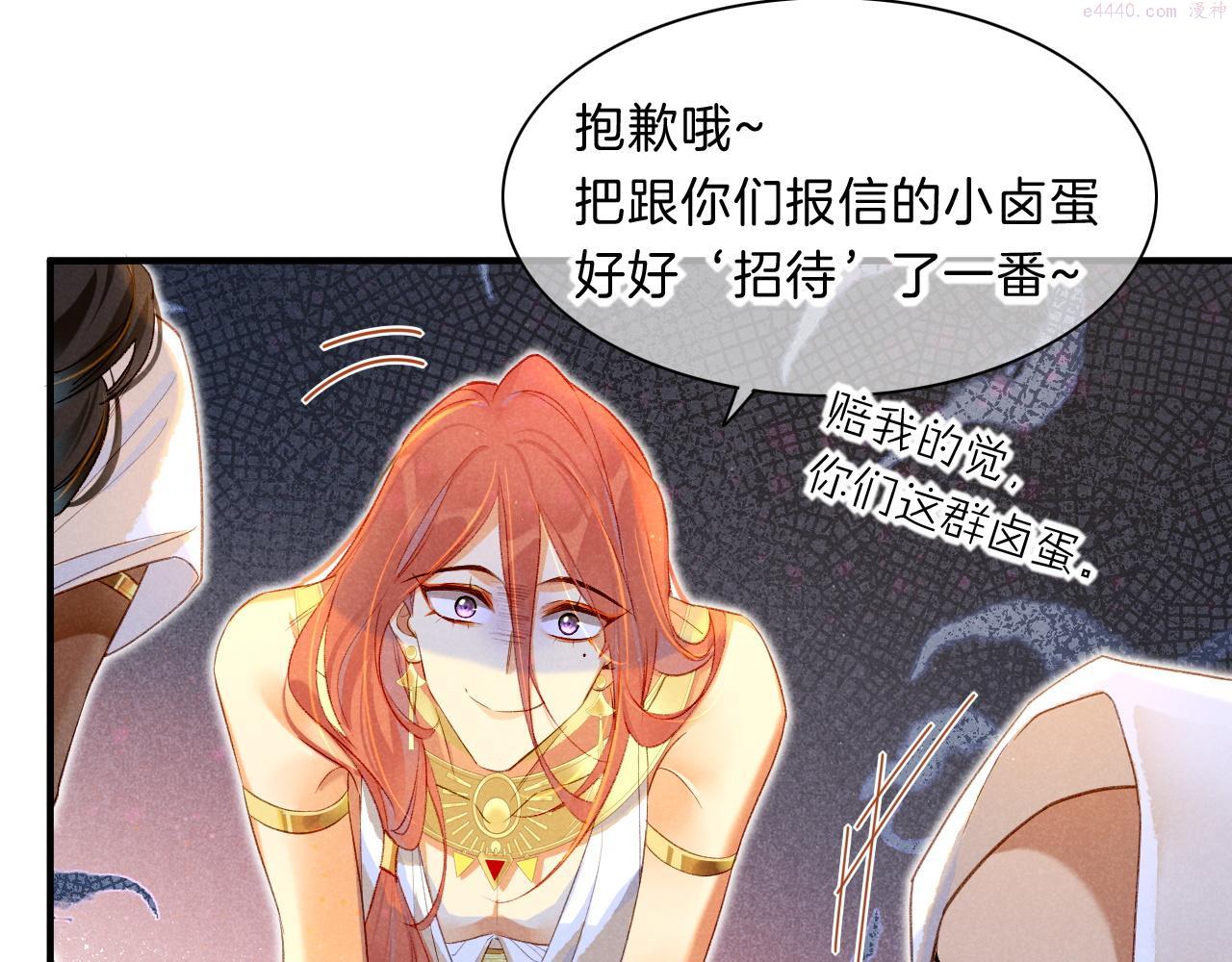 再见，我的国王漫画,第17话 ‘黑姑娘’的黄金鞋98图