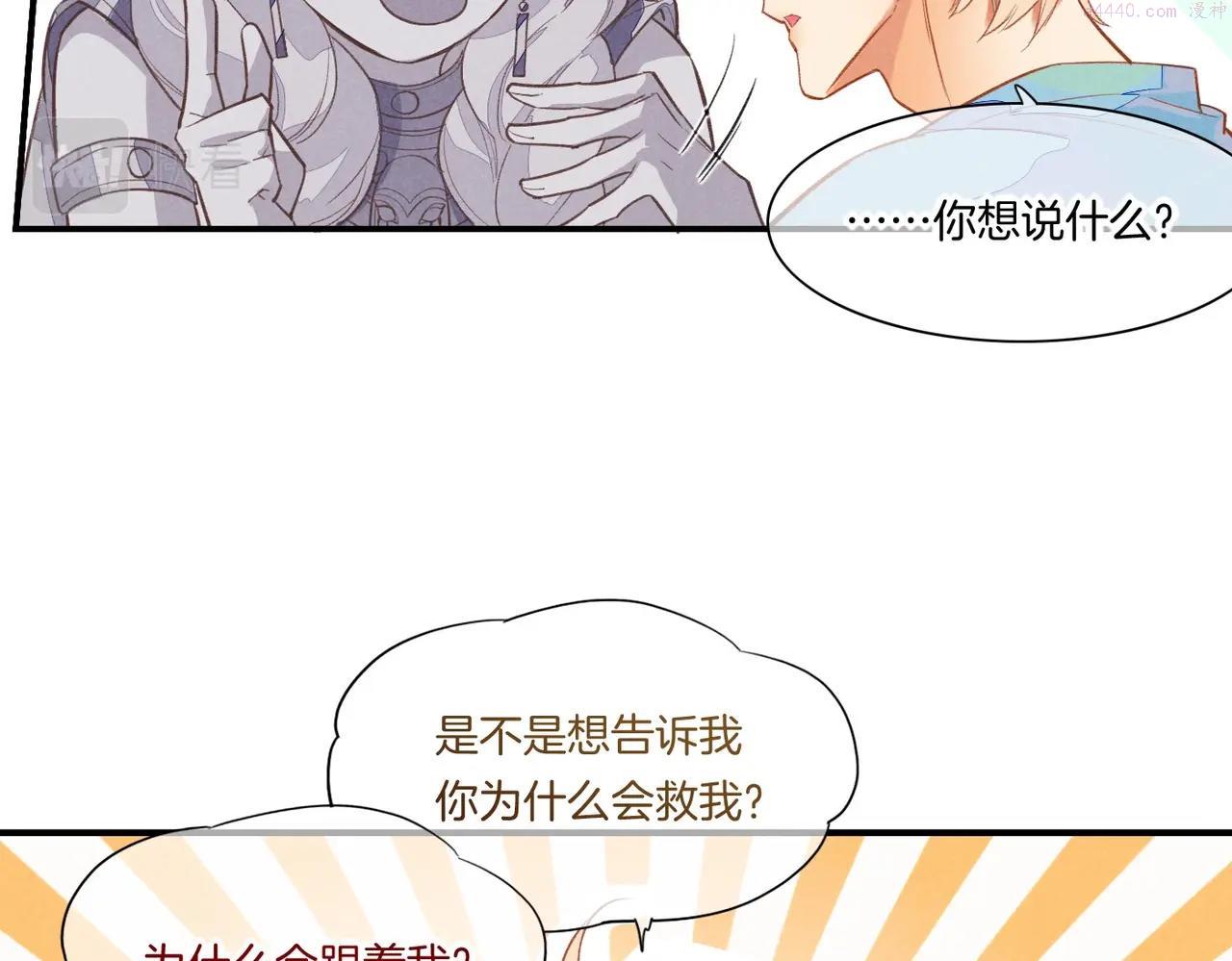 再见我的国王原著小说叫什么名字漫画,第2话  纠缠36图