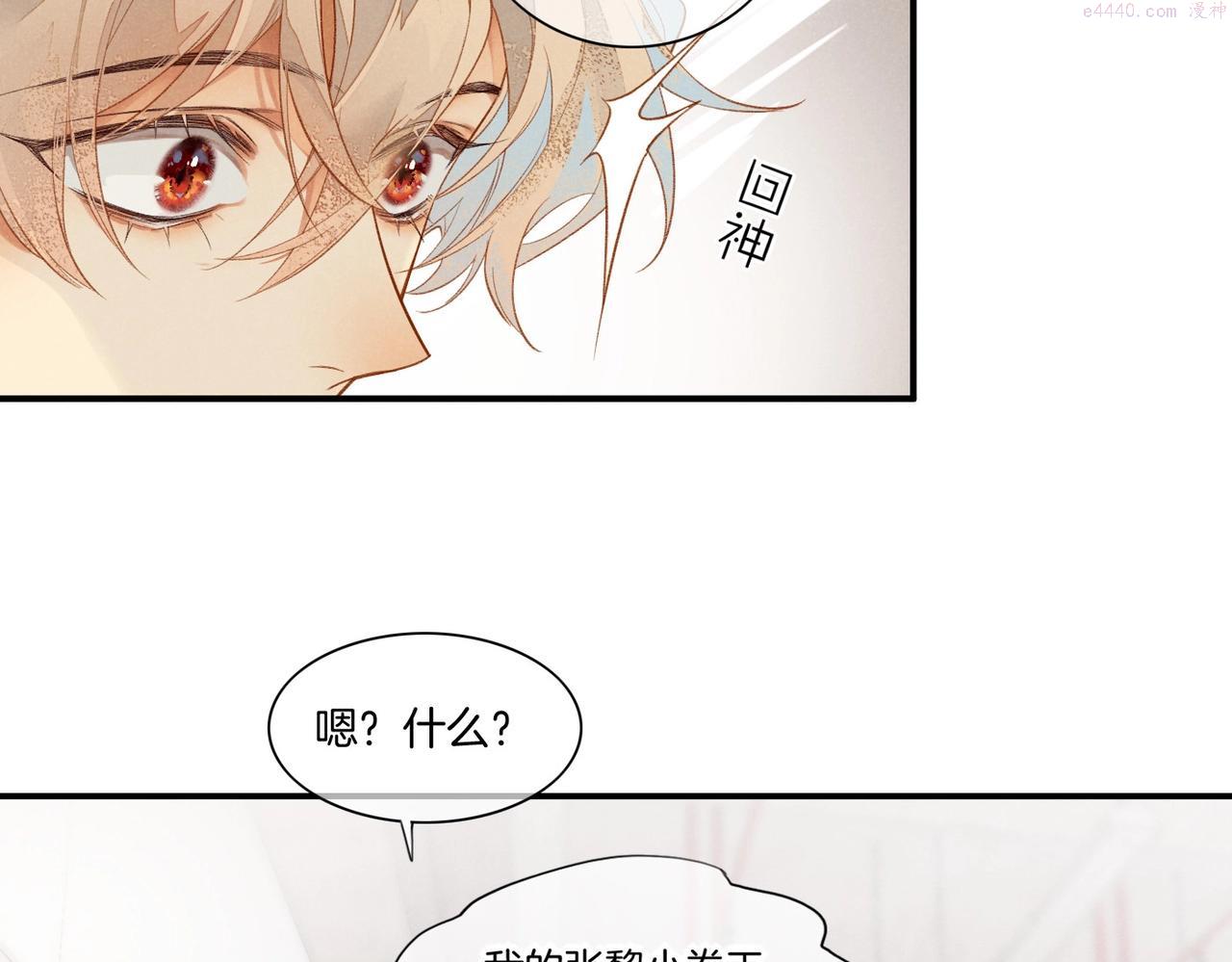 再见我的国王原著小说叫什么名字漫画,第2话  纠缠7图