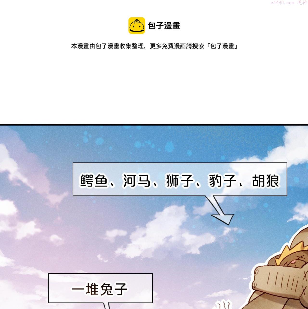 再见，我的王国漫画在线观看漫画,第18话 ‘你有老婆吗？’1图