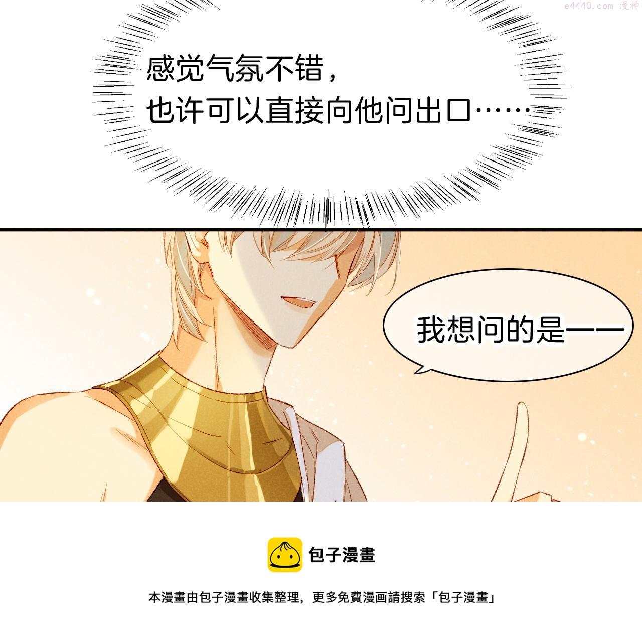 再见，我的王国漫画在线观看漫画,第18话 ‘你有老婆吗？’104图