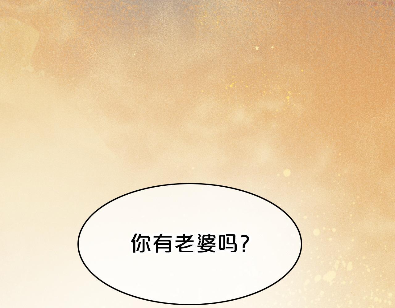 再见，我的王国漫画在线观看漫画,第18话 ‘你有老婆吗？’117图