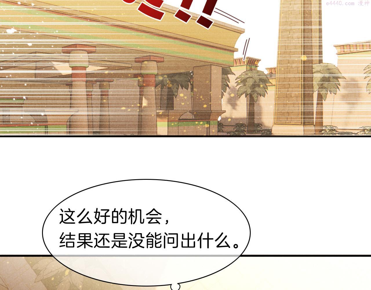 再见，我的王国漫画在线观看漫画,第18话 ‘你有老婆吗？’121图