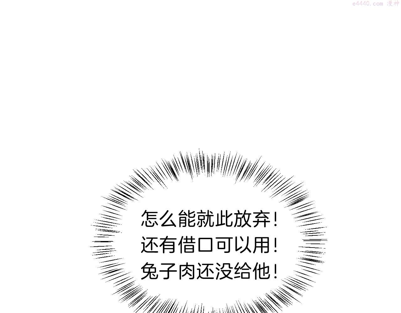 再见，我的王国漫画在线观看漫画,第18话 ‘你有老婆吗？’123图