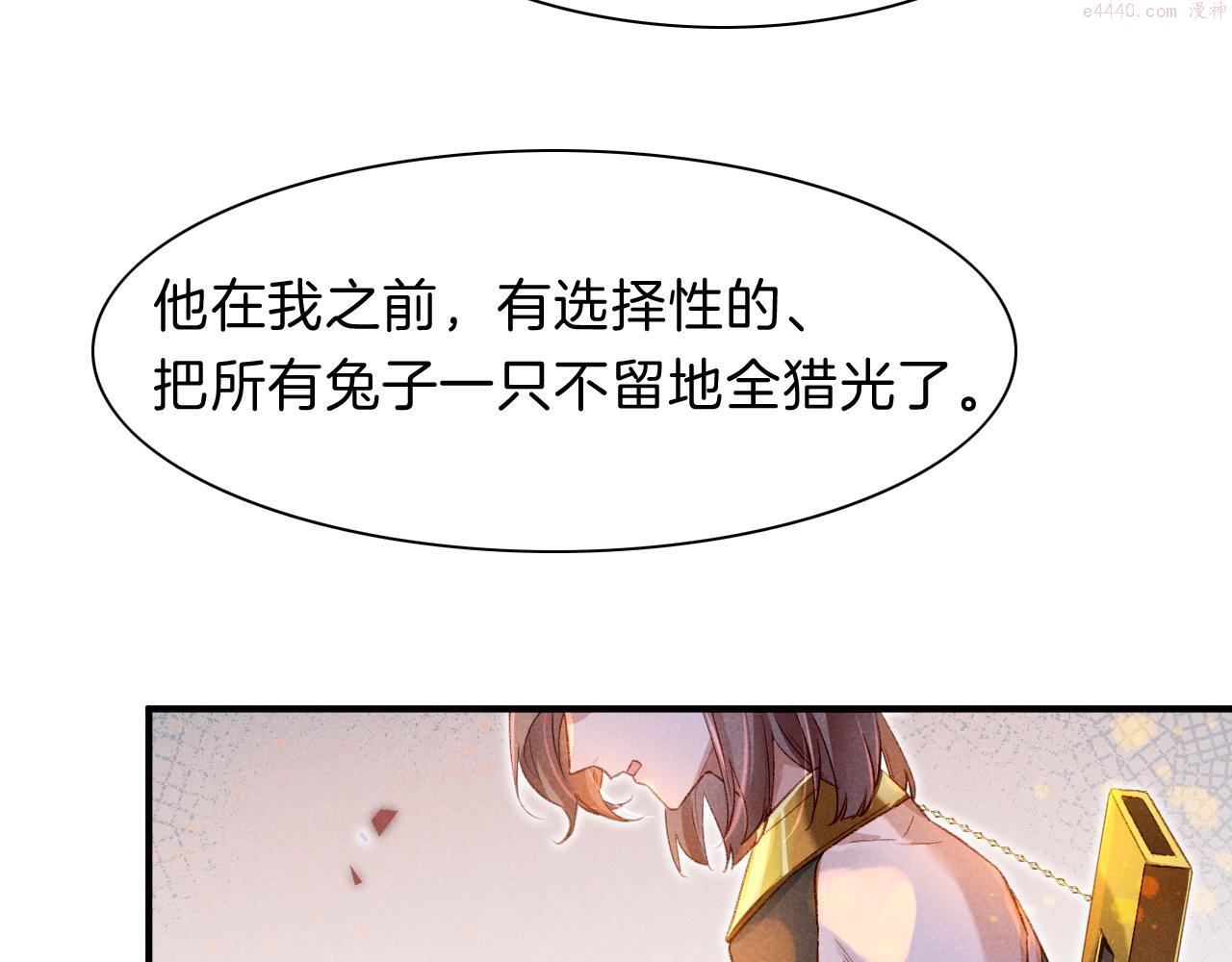 再见，我的王国漫画在线观看漫画,第18话 ‘你有老婆吗？’15图