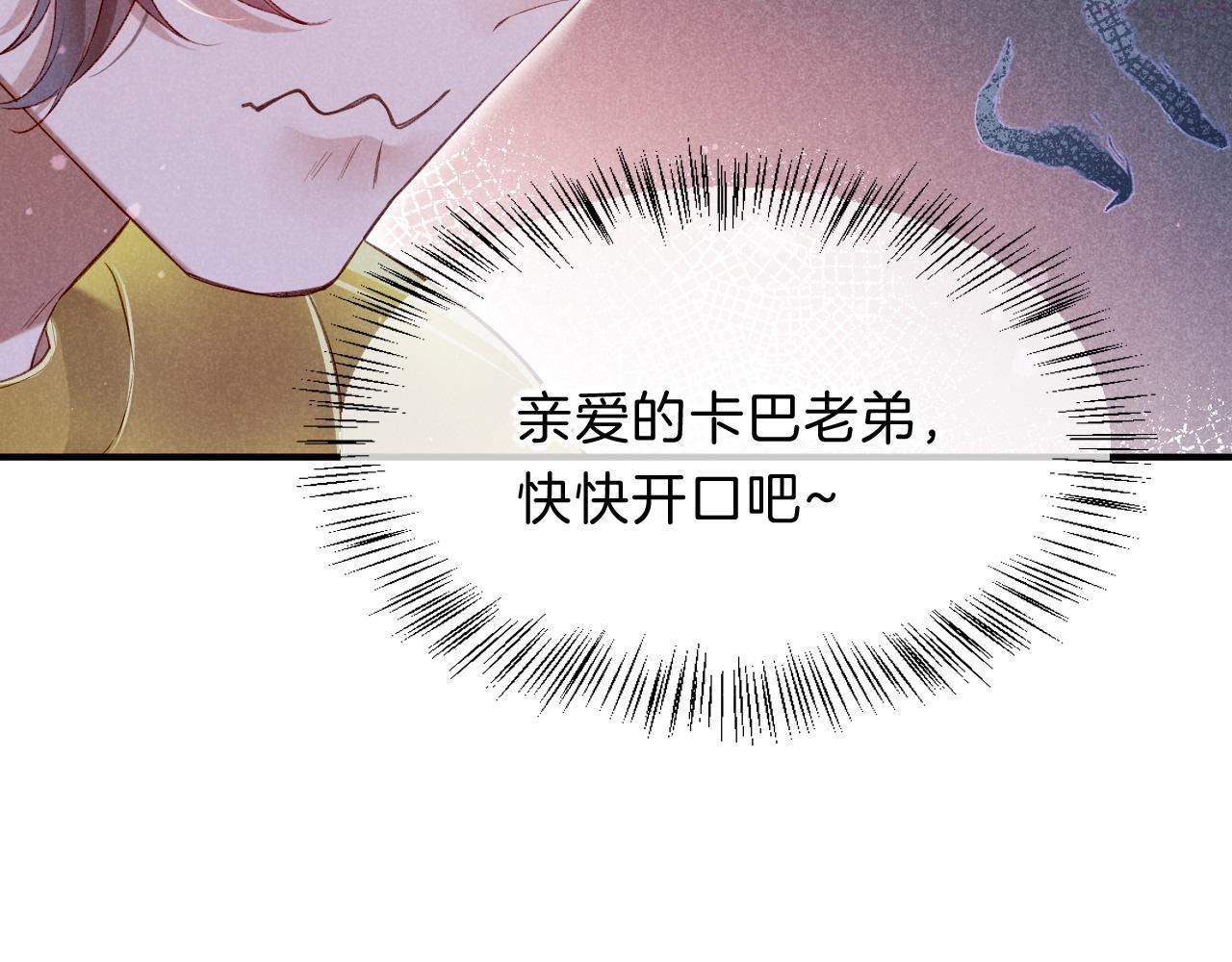 再见，我的王国漫画在线观看漫画,第18话 ‘你有老婆吗？’6图