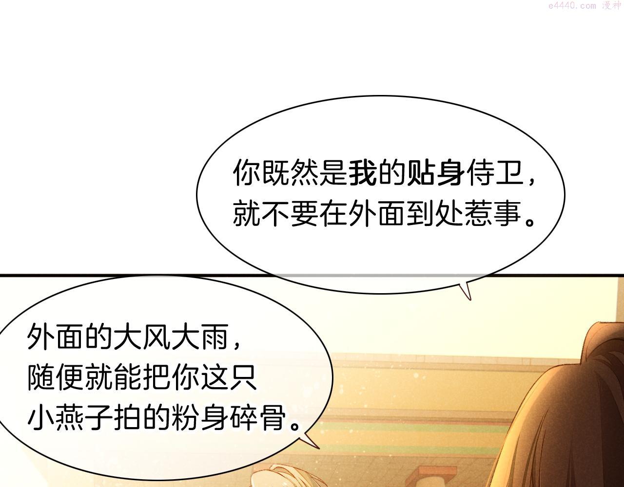 再见我的国王免费观看下拉漫画漫画,第18话 ‘你有老婆吗？’93图