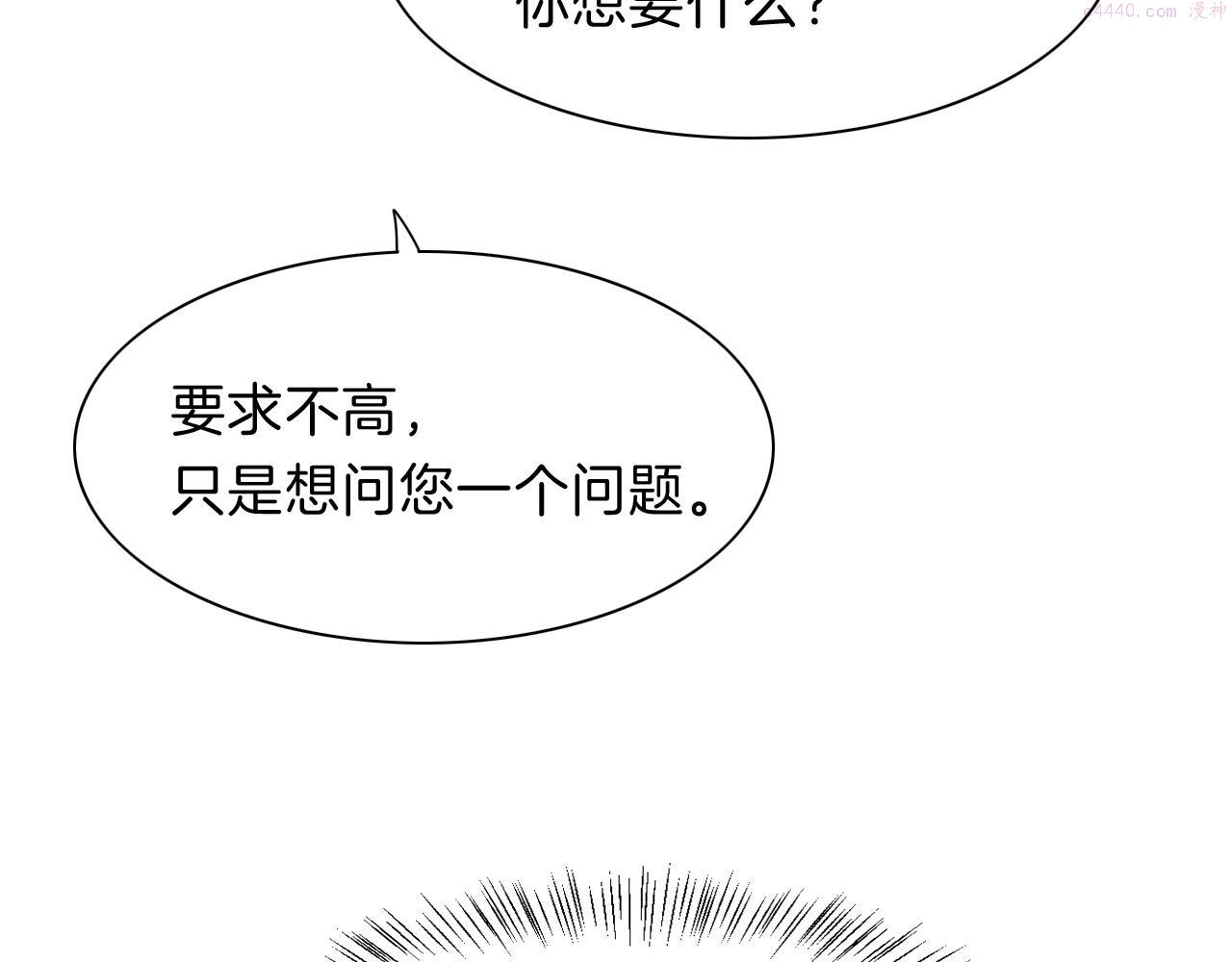 再见我的国王免费观看下拉漫画漫画,第18话 ‘你有老婆吗？’103图