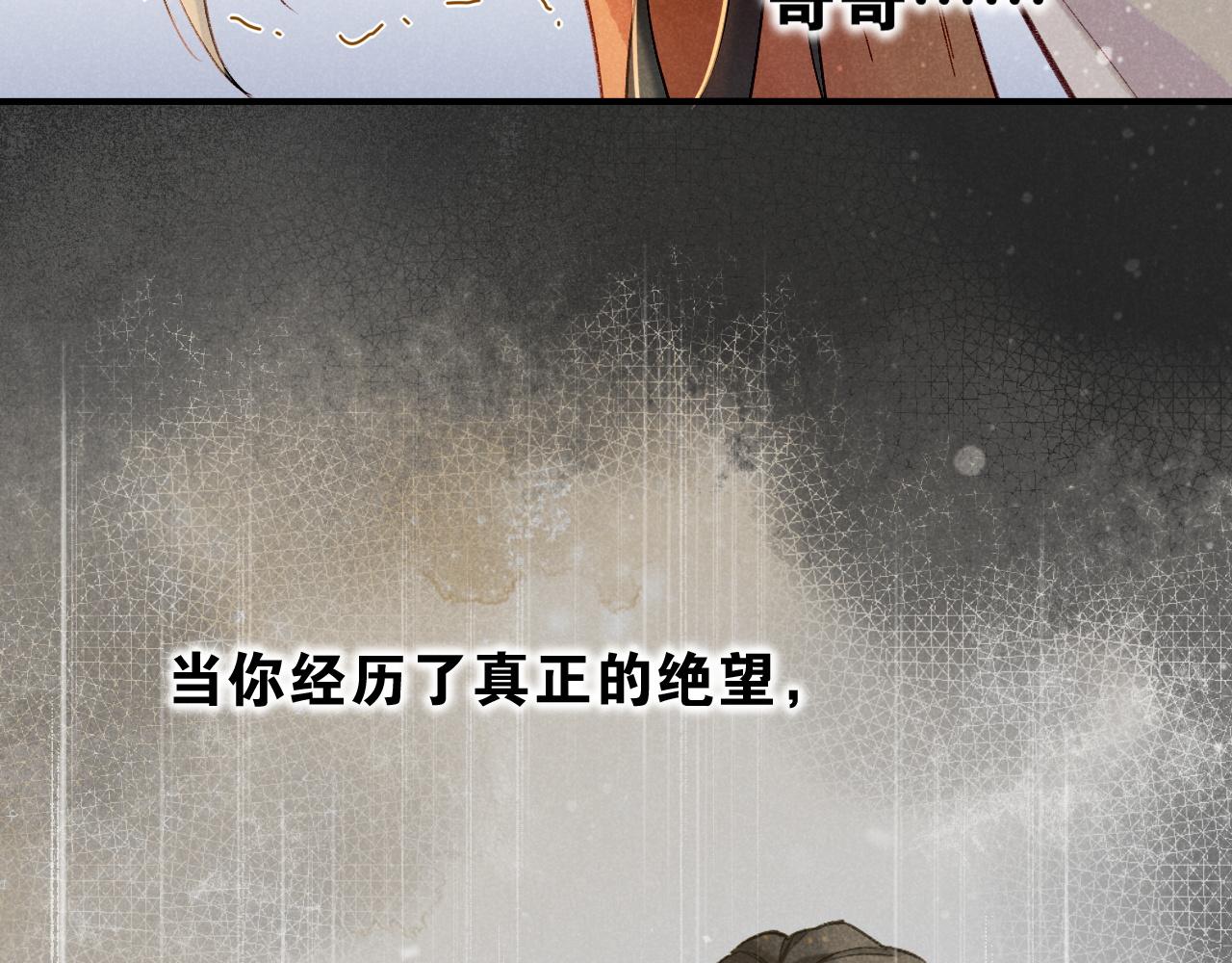 再见我的国王讲的什么漫画,第36话 国王的脆弱修复113图