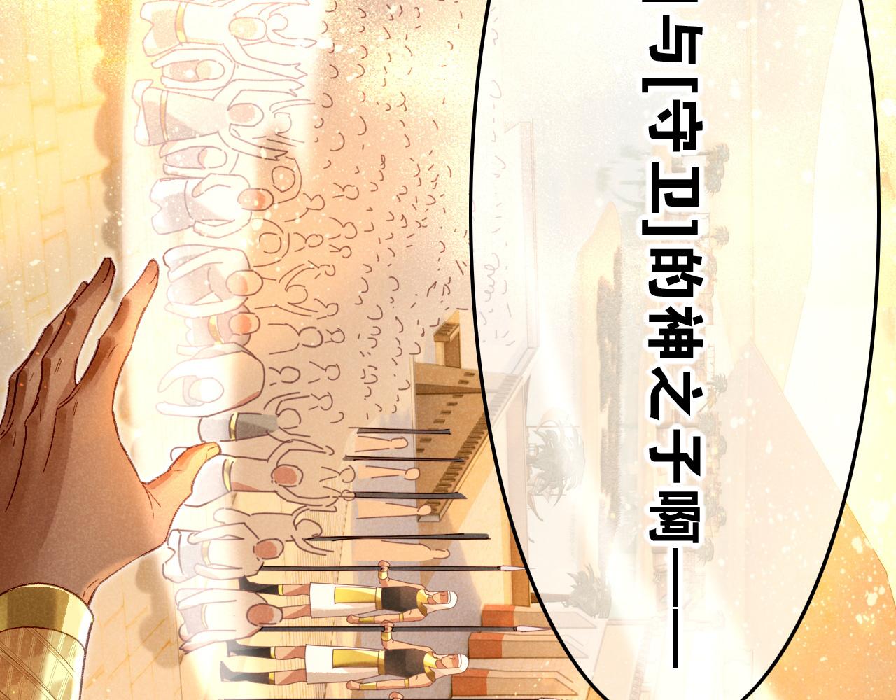 再见，我的王国漫画在线观看漫画,第37话 神明庇佑之子修复119图