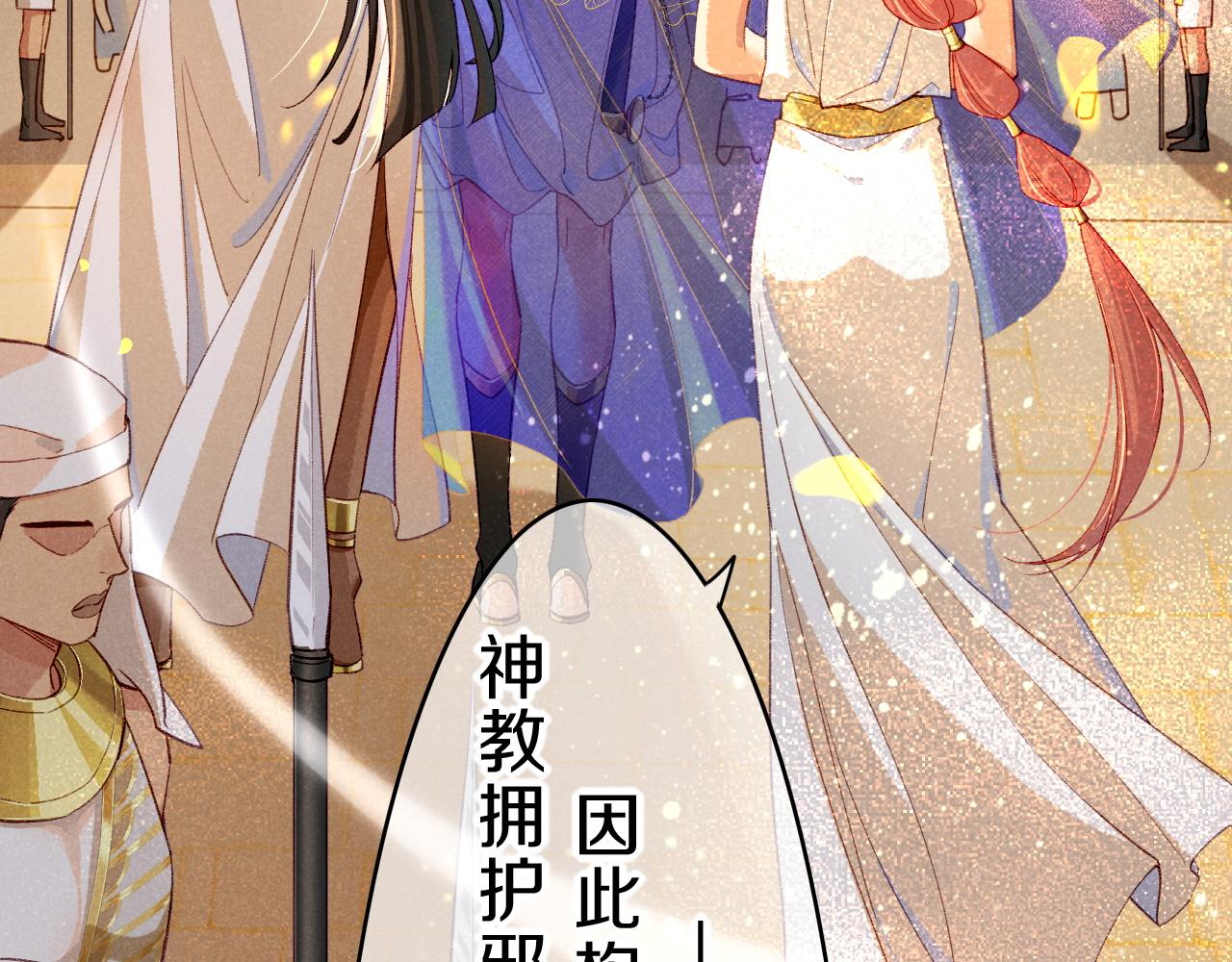 再见我的国王免费漫画漫画,第37话 神明庇佑之子修复134图