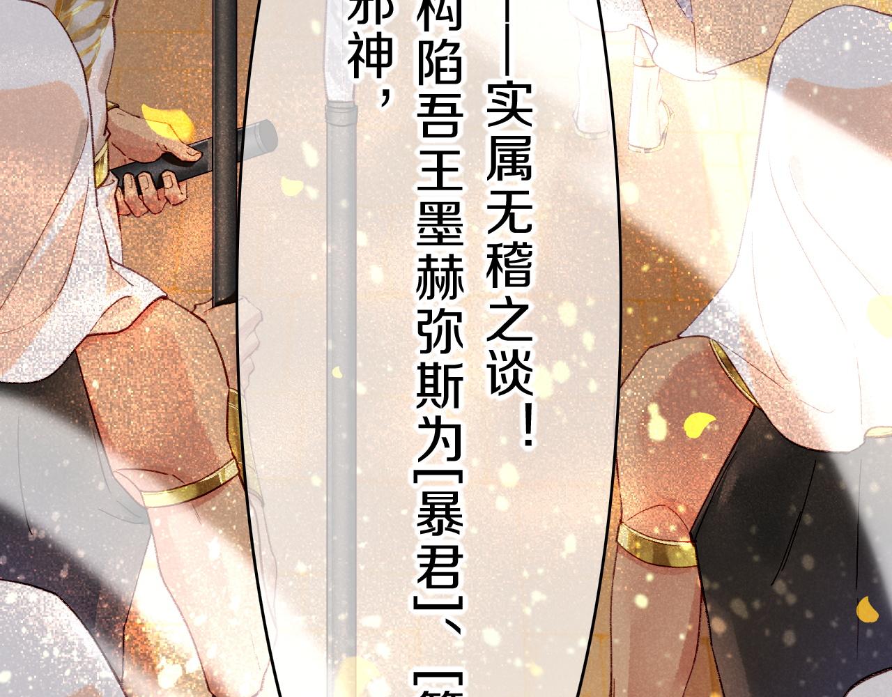 再见我的国王by温远免费漫画,第37话 神明庇佑之子修复135图