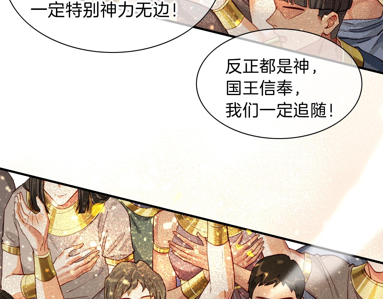 再见，我的王国漫画在线观看漫画,第37话 神明庇佑之子修复150图