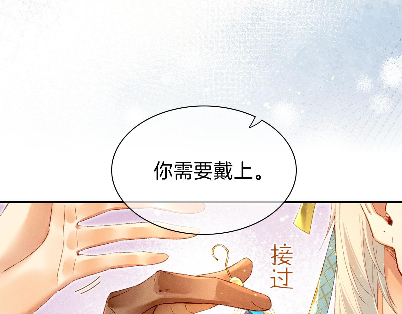 再见我的国王免费漫画漫画,第37话 神明庇佑之子修复93图