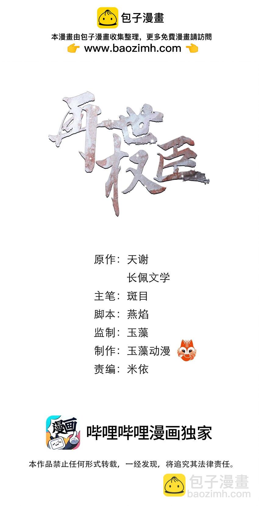 再世权臣无删减漫画,075 我憋的难受！修复2图