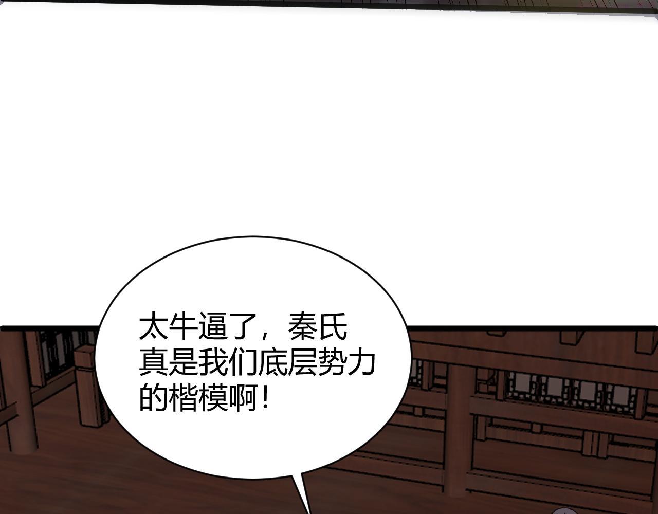 再战一世，气冲星河漫画,第25话 豪门！192图