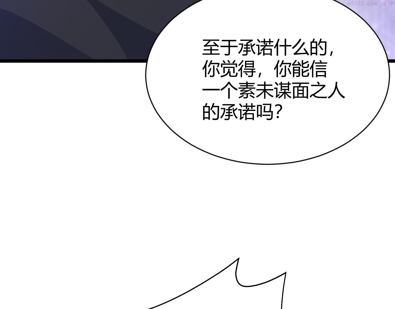 再战一世，气冲星河漫画,第26话 庆功宴112图