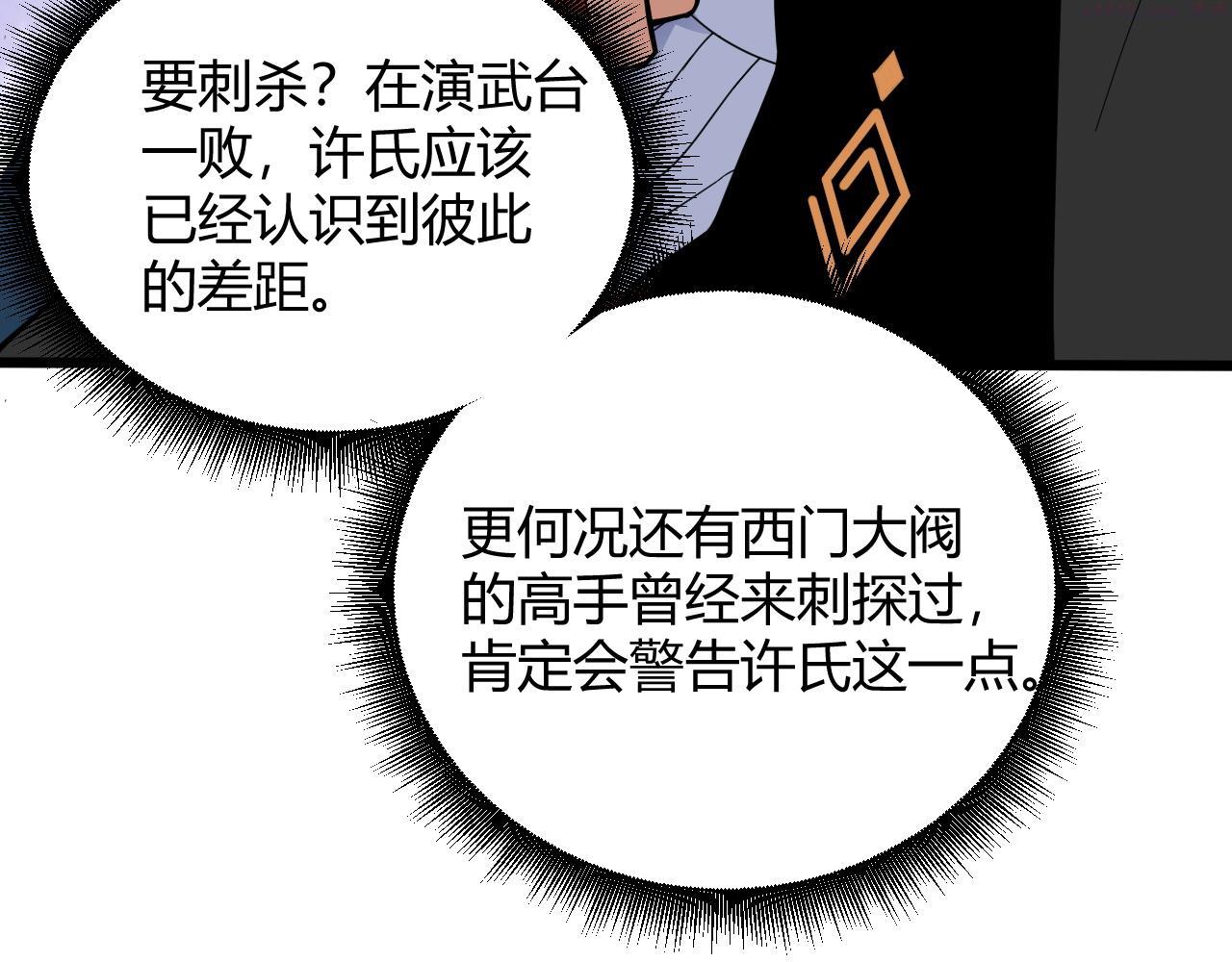 再战一世，气冲星河漫画,第26话 庆功宴125图