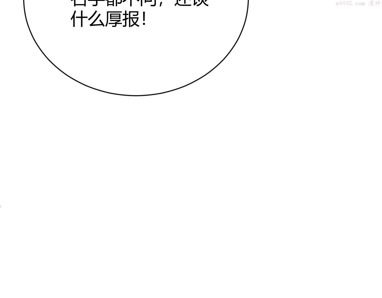 再战一世，气冲星河漫画,第26话 庆功宴134图