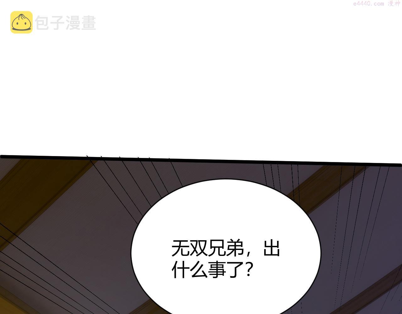 再战一世，气冲星河漫画,第26话 庆功宴143图