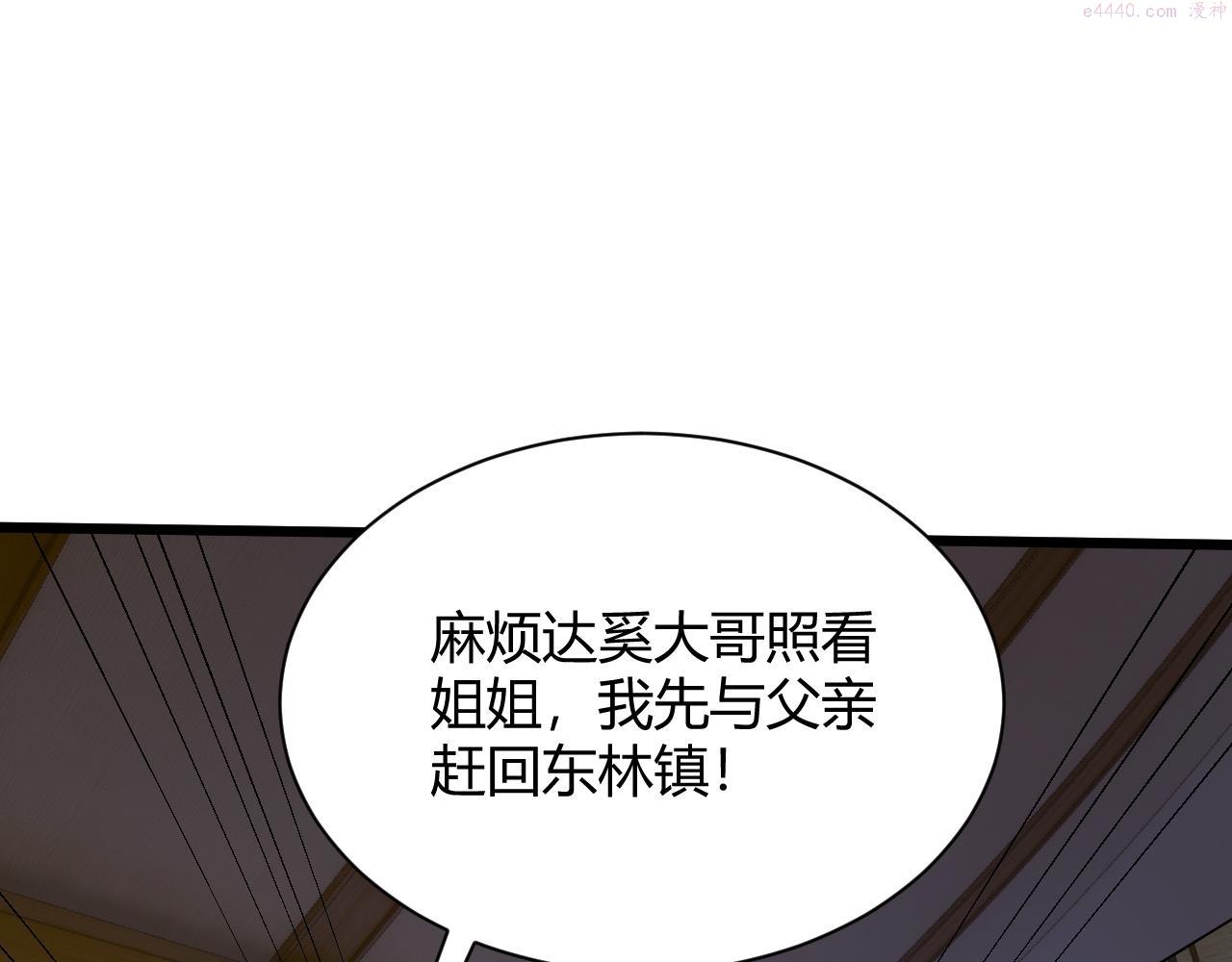 再战一世，气冲星河漫画,第26话 庆功宴151图