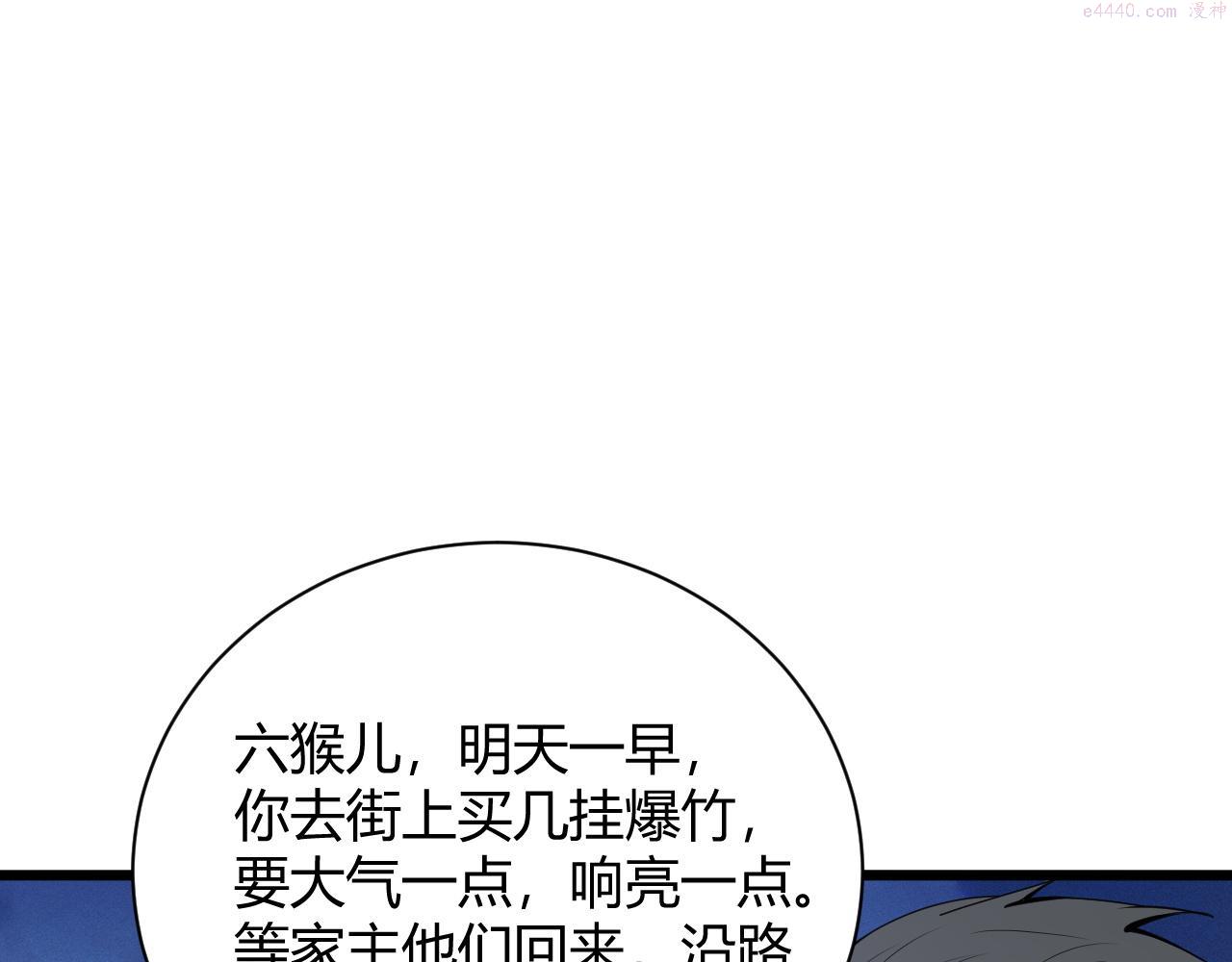 再战一世，气冲星河漫画,第26话 庆功宴168图