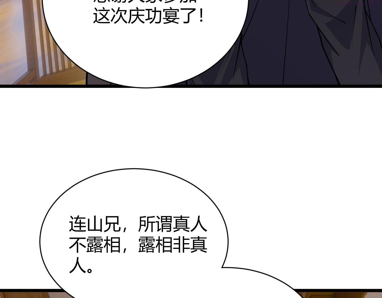 再战一世，气冲星河漫画,第26话 庆功宴29图