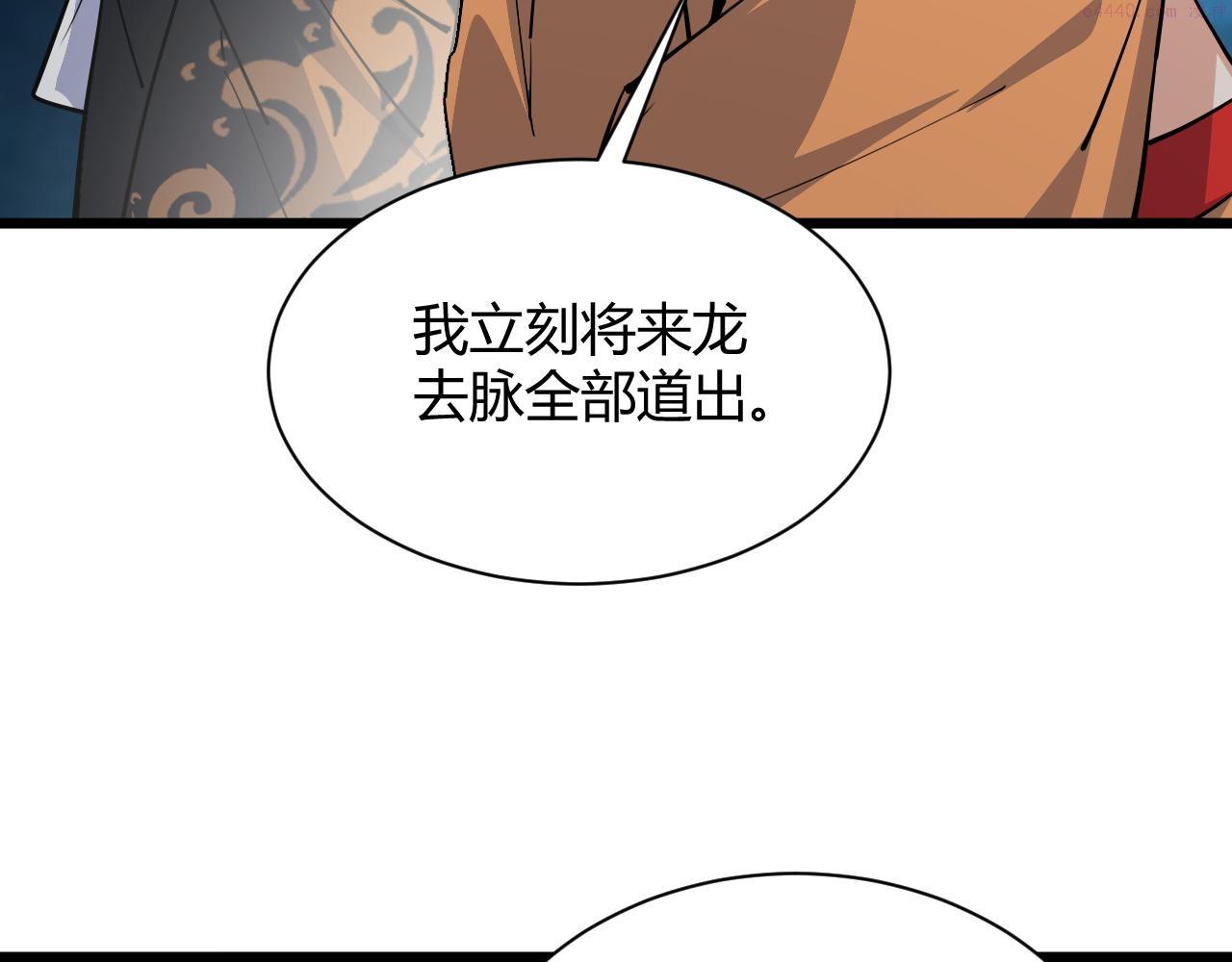 再战一世，气冲星河漫画,第26话 庆功宴100图