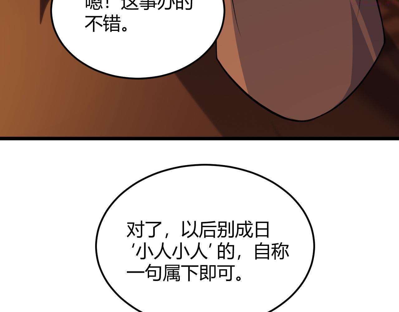 再战一世，气冲星河漫画,第29话 秦无双会见神秘人172图