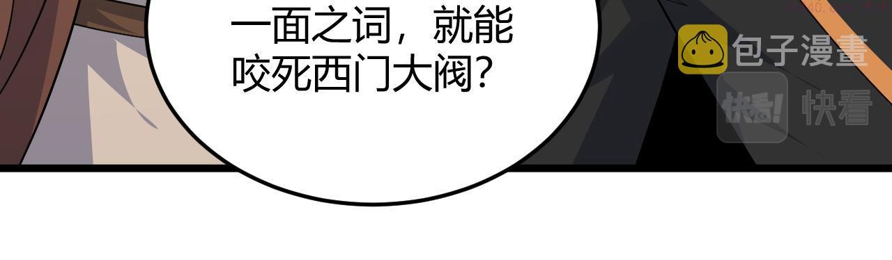 再战一世，气冲星河漫画,第29话 秦无双会见神秘人179图