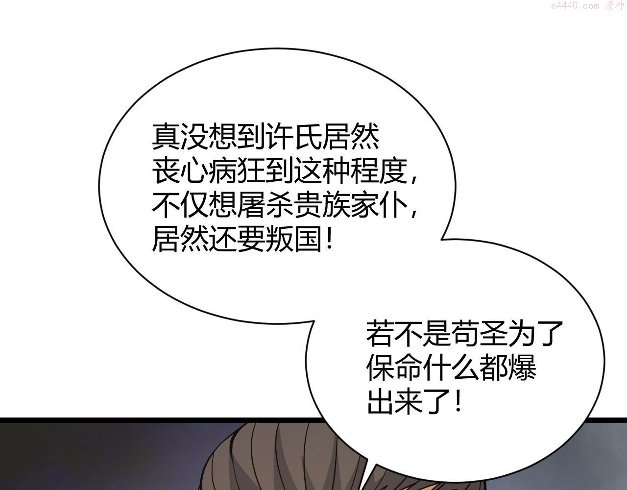 再战一世，气冲星河漫画,第29话 秦无双会见神秘人18图