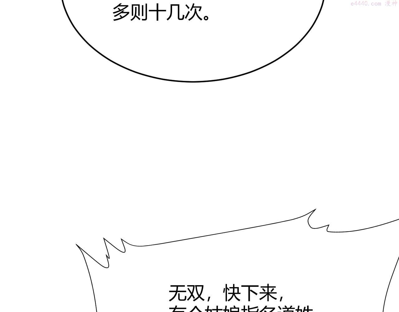 再战一世，气冲星河漫画,第29话 秦无双会见神秘人197图