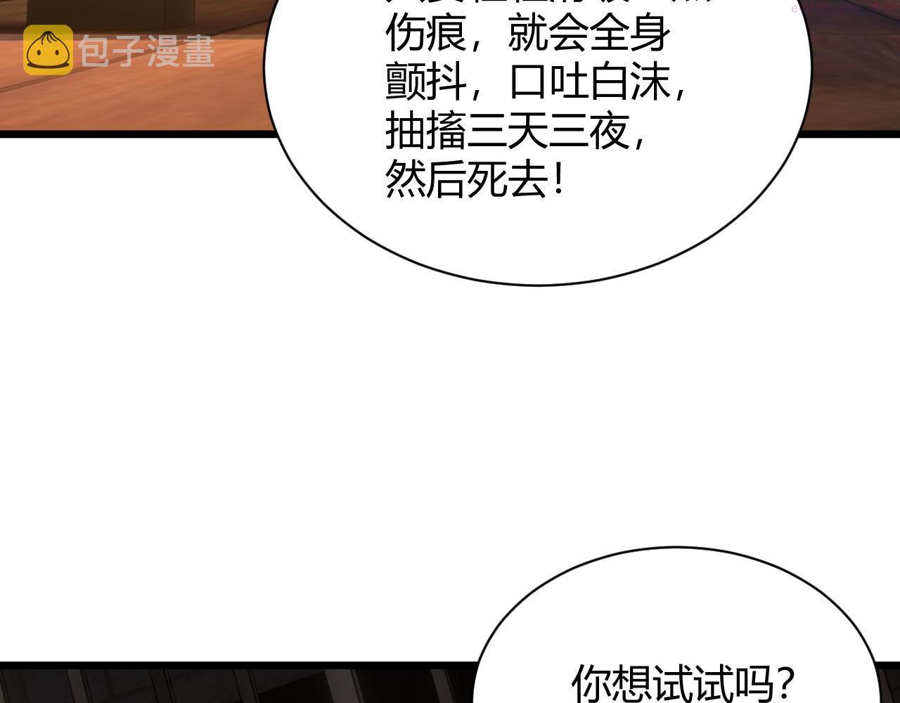 再战一世，气冲星河漫画,第29话 秦无双会见神秘人35图