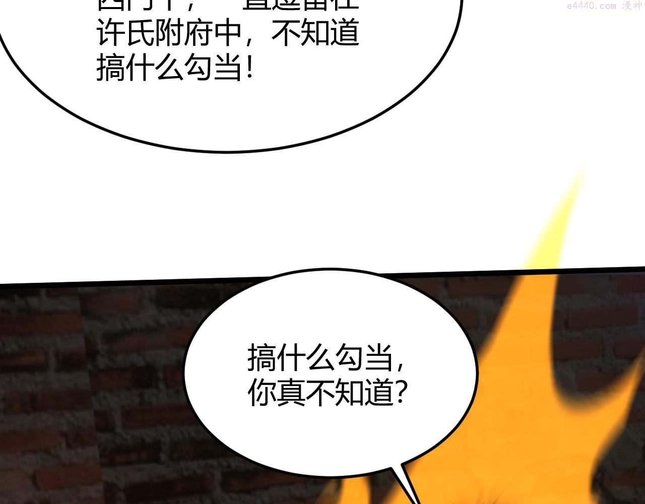 再战一世，气冲星河漫画,第29话 秦无双会见神秘人66图