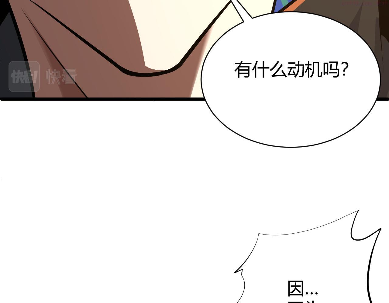 再战一世，气冲星河漫画,第29话 秦无双会见神秘人73图