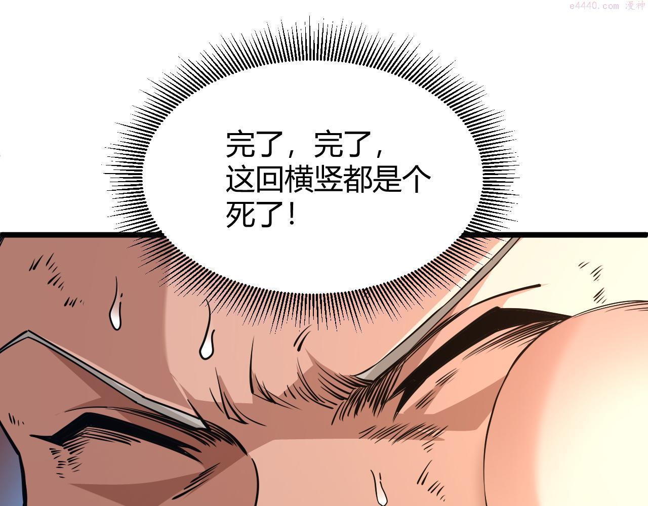 再战一世，气冲星河漫画,第29话 秦无双会见神秘人86图