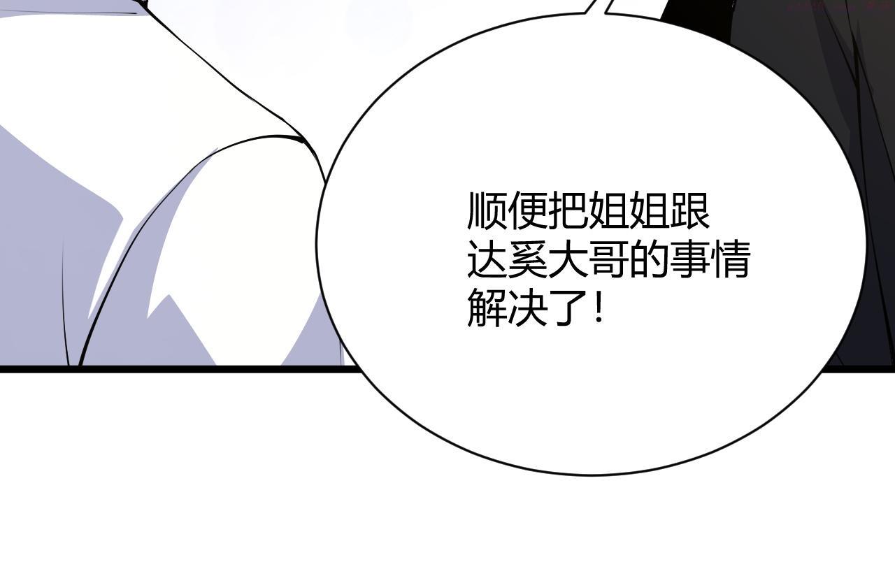 再战一世，气冲星河漫画,第30话 新的旅程122图