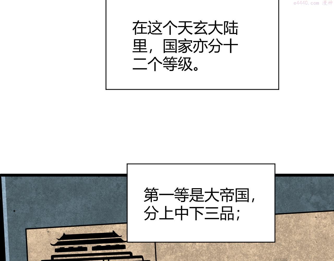 再战一世，气冲星河漫画,第30话 新的旅程12图