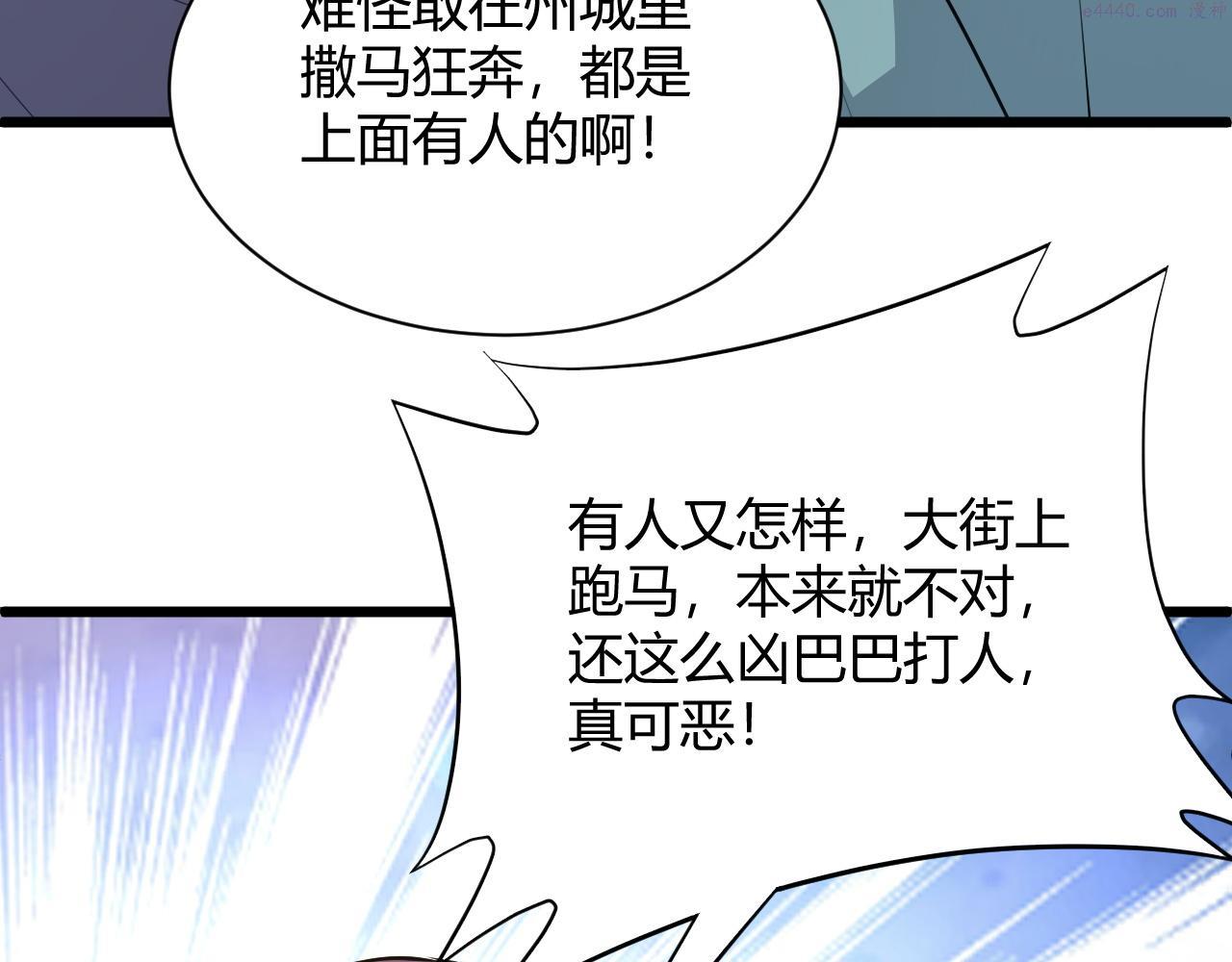 再战一世，气冲星河漫画,第30话 新的旅程169图