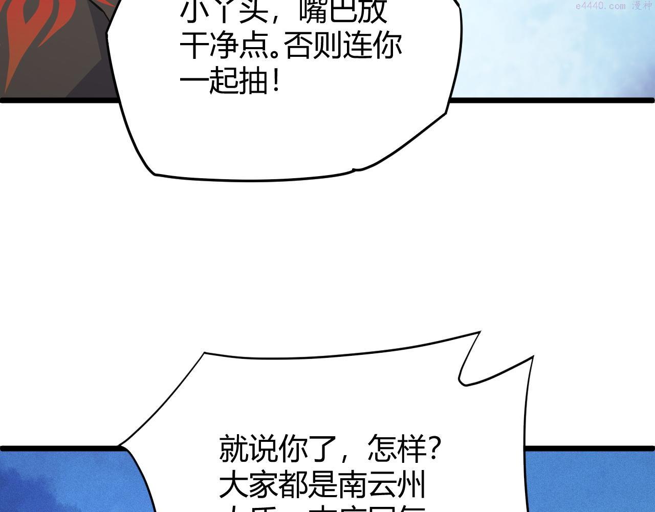 再战一世，气冲星河漫画,第30话 新的旅程174图